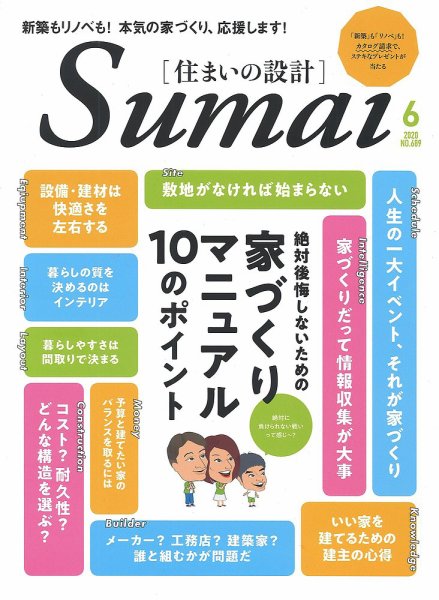 住まいの設計 雑誌掲載 マルホン 福岡ショールーム